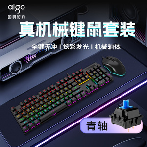 Aigo Mechanical <b>Keyboard</b> <b>Mouse</b> Combo 104 Keys RGB Backlit Red Switch Gaming Set - Product Image 2