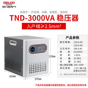 Régulateur de tension automatique Delixi TND 3KW, 220V monophasé, alimentation 3000W pour usage domestique, tension nominale 230V - Product Image 2