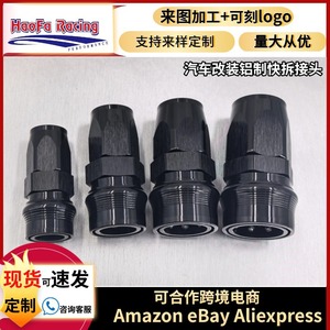 ข้อต่ออลูมิเนียมแบบปลดเร็ว Haofa AN4 AN6 AN8 AN10 AN12 สีดำ อุปกรณ์ข้อต่อสายยางสำหรับดัดแปลงยานยนต์ - Product Image 5