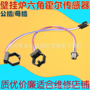 Sensor de flujo de agua Bosch, interruptor Hall hexagonal con conector macho para caldera de gas, piezas para el hogar - Product Image 3