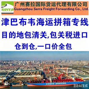 Transporte marítimo de China a la República Democrática del Congo (RDC), LCL puerta a puerta, Kinshasa Lubumbashi, incluye despacho de aduanas. - Product Image 4