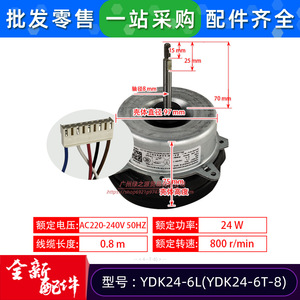 มอเตอร์พัดลมแอร์ YDK24-6L สำหรับภายนอกอาคาร แบบเฟสเดียว อะซิงโครนัส 5 สาย ความเร็วคู่ สำหรับพัดลมระบายความร้อน - Product Image 3