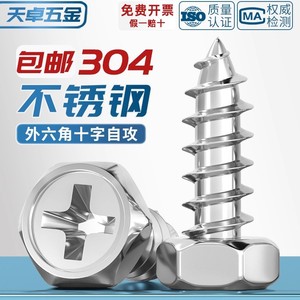Tianzhuo Hardware 304 Stainless Steel Phillips Hex Socket Self-Tapping <b>Screws</b> M4 M5 M6 M8 Metric Coarse Thread - Product Image 3