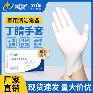 ถุงมือไนไตรล์แบบใช้แล้วทิ้ง Xingyu หนา กันน้ำ สำหรับล้างจาน ใช้ในครัว - Product Image 4