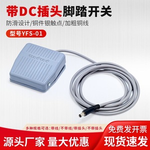 Interruptor de Pedal con Conector de CC 5.5 2.1, Interruptor de Pedal FS 201 con Conector de CC - Product Image 4