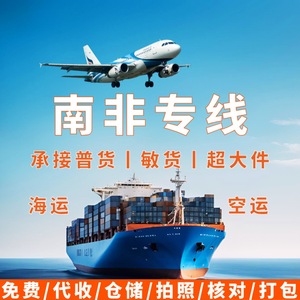 Chine vers Afrique du Sud : Livraison Express Internationale, Ligne Dédiée, Double Dédouanement, Taxes Incluses, Service Express LCL - Product Image 2