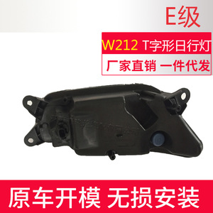 ไฟเดย์ไลท์รูปตัว T สำหรับรถยนต์เมอร์เซเดส-เบนซ์ อี-คลาส W212 แบบ LED กันน้ำ - Product Image 5