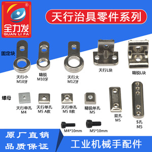 Accesorios para Brazos Robóticos Tianxing para Máquinas de Moldeo por Inyección, Tuercas de Cinco Orificios Simples y Dobles, Piezas de Plantilla, Robots Articulados - Product Image 2