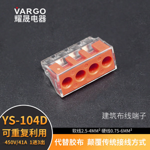 บล็อกขั้วต่อแบบเสียบ 4 รู ยี่ห้อ Yaosheng รุ่น YS-104D วัสดุ PBT ได้รับการรับรองมาตรฐาน CCC สำหรับสายไฟและระบบสายไฟในอาคาร - Product Image 5