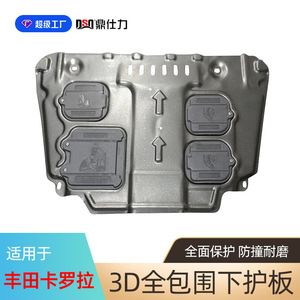 Placa de Protección de Motor Dsq Ding Shili para Corolla 2008-2024, Protector de Chasis para Autos a Gasolina - Product Image 3