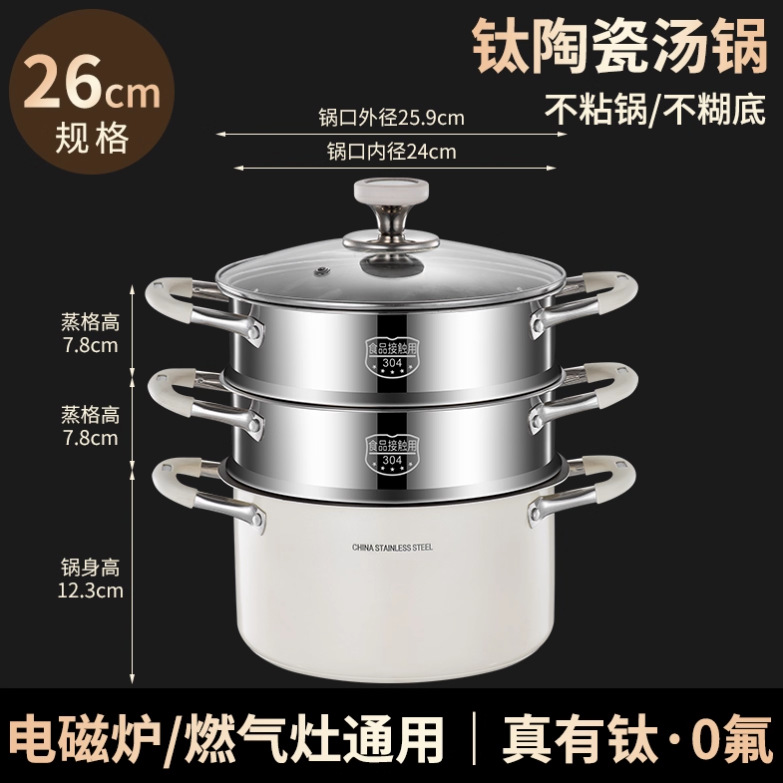 26cm non-stick saucepan, 304 stainless steel steamer (2 pieces)