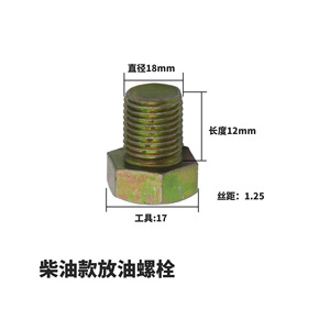 Air-Cooled <b>Diesel</b> <b>Engine</b> Crankcases <b>Oil</b> Drain Plug <b>for</b> Agricultural Machinery Generators Water Pumps Construction Machinery - Product Image 2