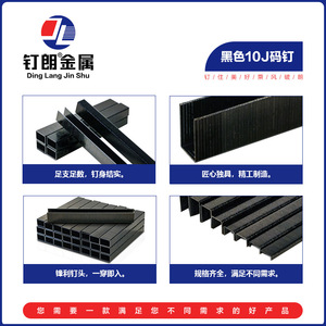 ตะปูเหล็กดำยี่ห้อ Ding Lang Jin Shu แบบ U ขนาด 10J 20GA ปลายแหลม สำหรับงานก่อสร้าง - Product Image 3