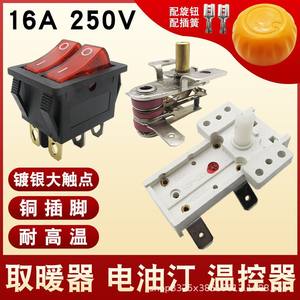 Interruptor de Termostato Universal de Alta Potencia de 16A para Calentador Eléctrico de Aceite, Interruptor Doble de 4/6 Pines, Accesorios para Plancha Eléctrica - Product Image 5