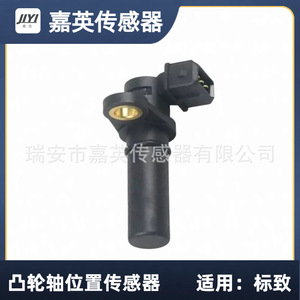 เซ็นเซอร์ตำแหน่งเพลาลูกเบี้ยว JYI รุ่น 5WY31F8C สำหรับรถยนต์เปอโยต์ - Product Image 1