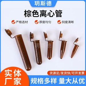 Yueside Centrifuge <b>Tubes</b> 1.5ml Pointed Bottom Capped Brown <b>Plastic</b> Light Proof Laboratory Consumables - Product Image 5