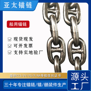 Cadena de anclaje para barcos del Asia Pacífico de 12.5-60 mm con certificado CCS BV para fabricación - Product Image 5