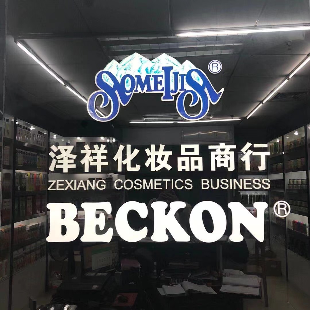 Yiwu Beckon Cosmetics Co., Ltd. logo