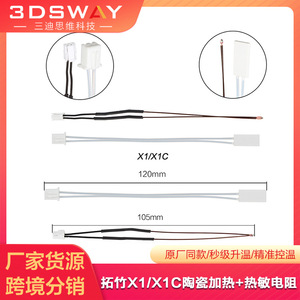 Elemento Calefactor Cerámico Topzhu X1C, Termistor, Cabezal de Extrusión, Accesorio para Impresora 3D Serie X1 - Product Image 5