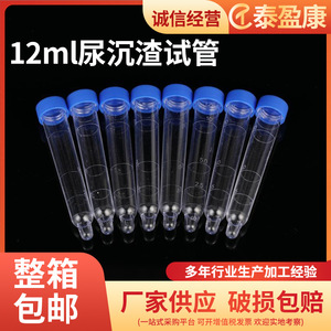 Taiyingkang-tubo de ensayo para sedimento de orina, 12ml, tapa de rosca, material PS, estéril, envasado individualmente para pruebas de laboratorio - Product Image 5