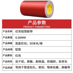Red Aluminum Foil Tape 0.06mm Thick High Temperature Resistant Shielding For Electrical And Oil Hood Repair - Product Image 5