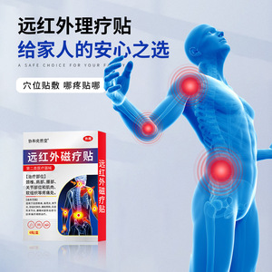 Parches de terapia magnética de infrarrojos lejanos al por mayor, parches para aliviar el dolor de espondilosis cervical y artritis reumatoide, Clase II - Product Image 4