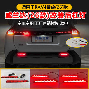 ไฟท้าย LED สำหรับกันชนหลัง Toyota RAV4 Wildlander ปี 2026 ไฟเบรกแบบไหล  ชุดอัพเกรด - Product Image 3