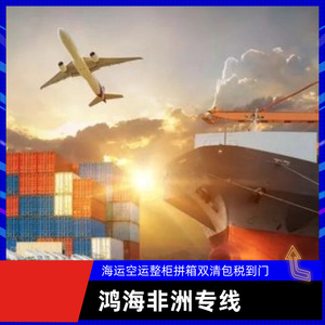 บริการขนส่งระหว่างประเทศ ฮอน ไห่ แอฟริกา โลจิสติกส์ บริการขนส่งทางทะเล 45 วัน ขนส่งทางอากาศ 10 วัน บริการขนส่งสินค้า แอฟริกา - Product Image 3