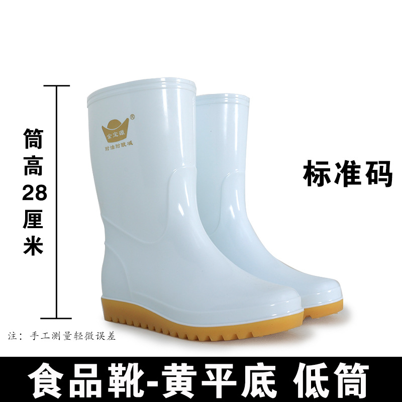 Bottes de pluie pour usine agroalimentaire [semelle jaune] basses