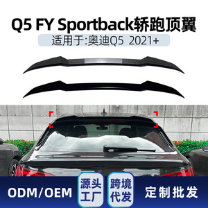 Aileron arrière Audi Q5 Fy Sportback 2021+ Coupé, texture carbone noir piano, ABS, type bec de canard - Product Image 5