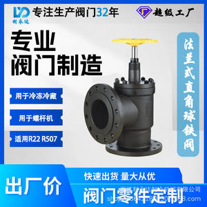 Vanne à opercule à angle droit à bride J44F de 5 pouces en fonte ductile pour la réfrigération industrielle de l'ammoniac - Product Image 5