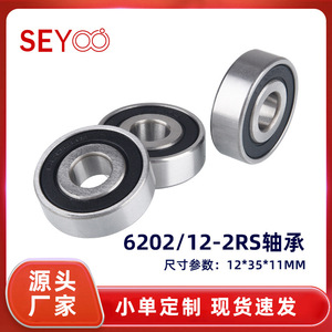ลูกปืน SeYoo รุ่น 620212-2RS ขนาด 12x35x11 มม. แบบแถวเดียว ซีลในตัว หล่อลื่นด้วยจาระบี สำหรับรถจักรยานยนต์และยานยนต์ไฟฟ้า - Product Image 5
