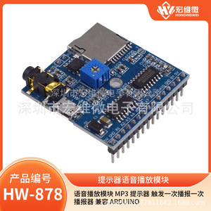 Module de lecture vocale micro Hongwei HW-878 : déclenchement unique par appel pour le contrôle audio - Product Image 5
