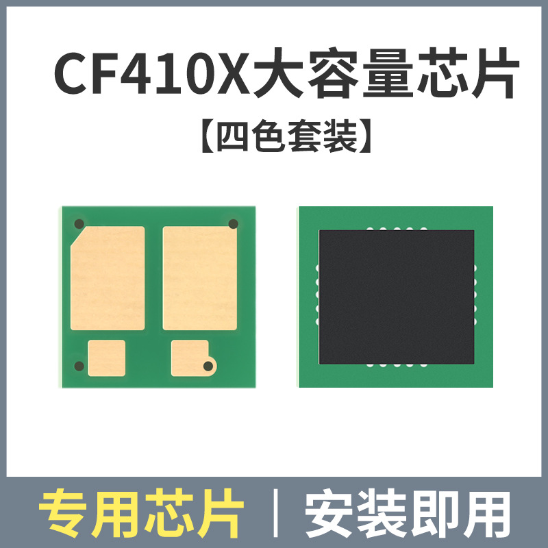 [Four-Color Set] CF410X High-Capacity Chip