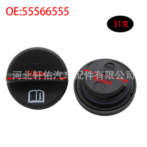 ฝาปิดถังน้ำมันเครื่องยนต์ Xuanyou Auto Parts รุ่น 55566555 สำหรับ Chevrolet Cruze Aveo Opel Saab Vauxhall ขนาด 45 มม. น้ำหนัก 31 กรัม - Product Image 1