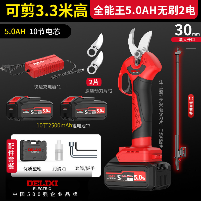 [Shears 3.3 m High] 5.0AH Brushless 2 Electric 2 Blades; 4