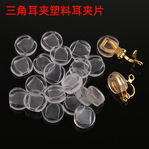 Almohadillas transparentes de plástico para pendientes de clip, 9 mm x 6 mm, a prueba de dolor, antideslizantes, diseño invisible - Product Image 5