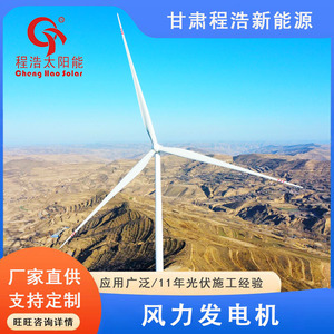 Cheng Hao Solar Wind <b>Generator</b> 1kw 2kw 3kw 5kw 10kw 20kw For Rural <b>Power</b> Generation - Product Image 5