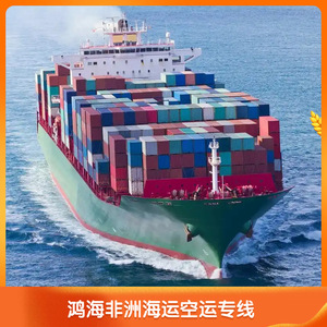 บริษัท ฮอน ไห่ แอฟริกา โลจิสติกส์ บริการขนส่งสินค้าทางทะเลและทางอากาศ แบบ LCL และ FCL ในแอฟริกา - Product Image 3