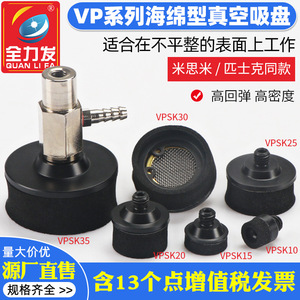 Accesorios para Brazos Robóticos de Potencia Completa con Ventosas de Vacío, Esponjas Industriales VPSK10/15/20/25/30/35/50 Boquillas de Succión - Product Image 2