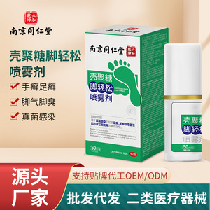 Spray relajante para pies con quitosano de Nanjing Tongrentang, 50 ml, para infecciones por hongos y cuidado de los pies - Product Image 3