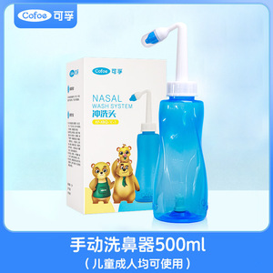เครื่องล้างจมูกโคฟู 300 มล. 500 มล. น้ำเกลือทางสรีรวิทยาสำหรับผู้ใหญ่และเด็ก - Product Image 3