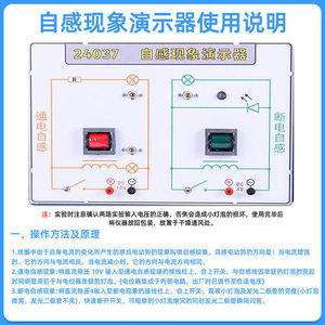 Démonstrateur de phénomène d'auto-induction 24037, équipement d'expérimentation physique pour collèges et lycées, enseignement de l'électricité - Product Image 3