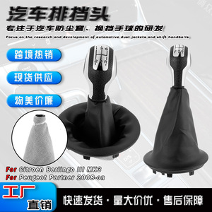 Peugeot Citroen Leather Gear <b>Shift</b> <b>Knob</b> Cover Black Ergonomic Handball Dust Cover Set QZXN-F23 - Product Image 5