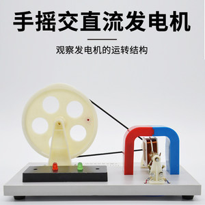 Hand-cranked AC/DC generator scientific experiment model Faraday motor junior high school <b>physics</b> experiment equipment - Product Image 3