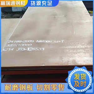 Placa de Acero Resistente al Desgaste Wu Gang NM500, Soporte para Puente de Corte - Product Image 5