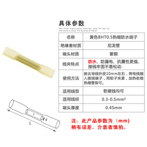 BHT0.5 Yellow Waterproof Heat Shrink Splice <b>Terminal</b> 1-Core PC Material For Electrical Wiring Connection - Product Image 5