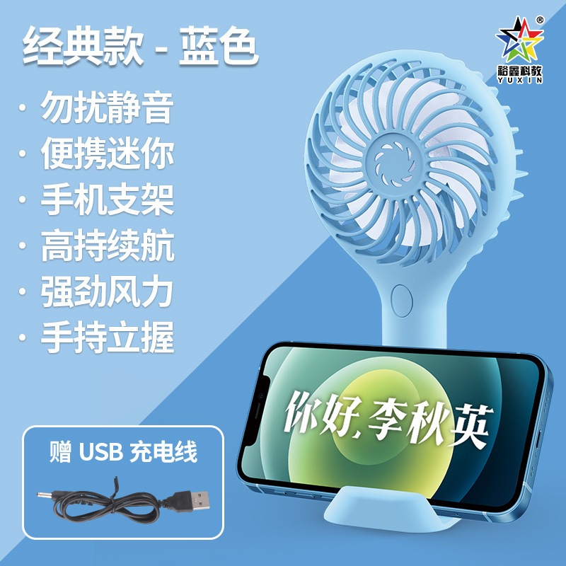 Yuxin Mini Fan 1675 Blue