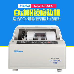 Máquina Biseladora de Lentes Totalmente Automática Jinggong SJG-6000PC, Versión de Escritorio con Conexión a Red, Color Blanco - Product Image 4