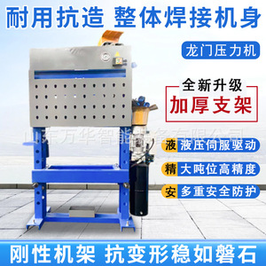 Presse à portique hydraulique 50T 120kN pour le formage industriel de métaux lourds - Product Image 1